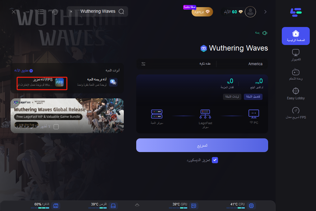 معدل الإطارات 120 في Wuthering Waves