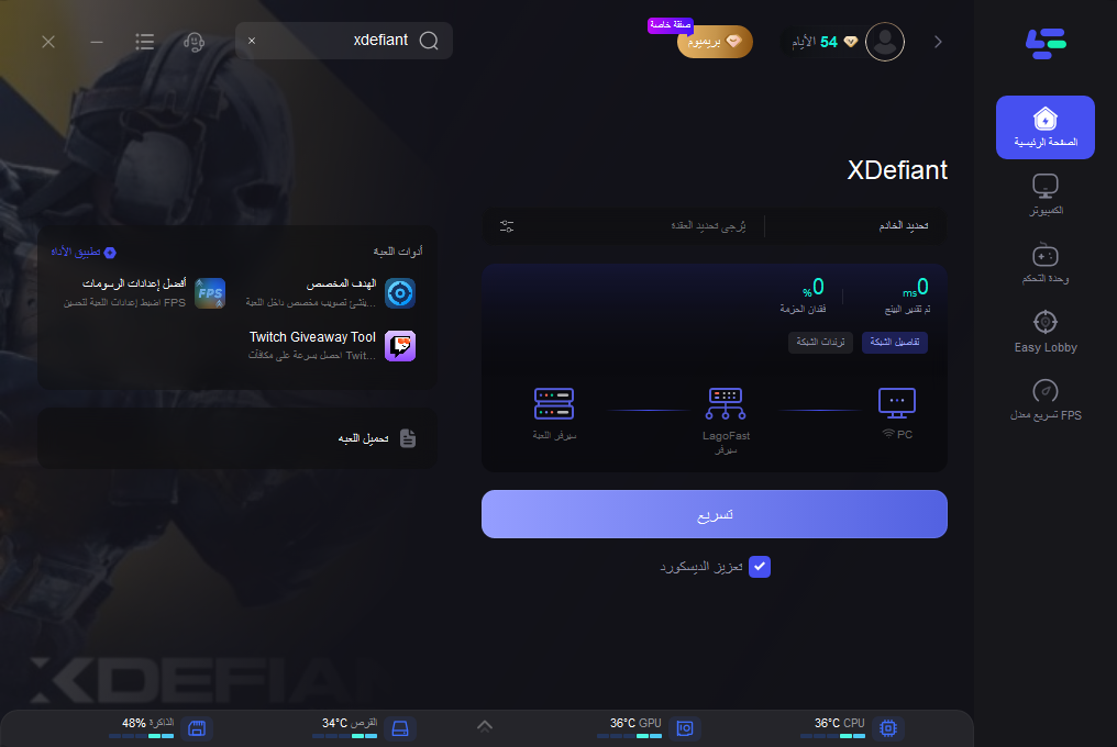  التحميل المسبق لـ XDefiant متاح