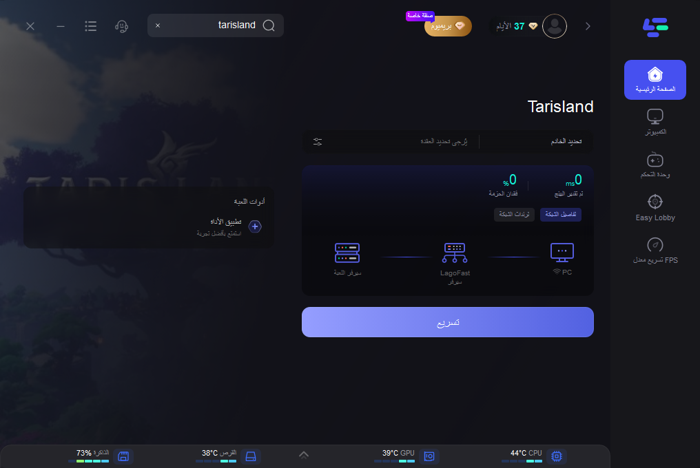 تاريخ إصدار Tarisland