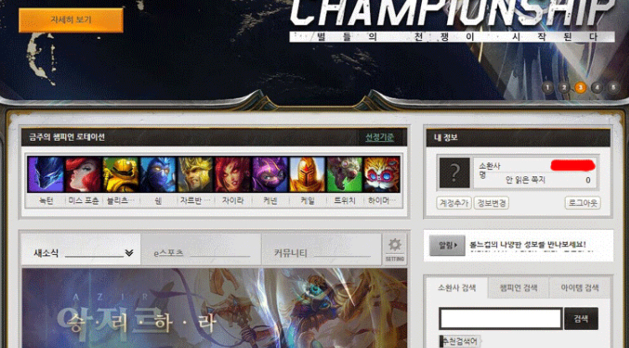 how to play in korean server league of legends