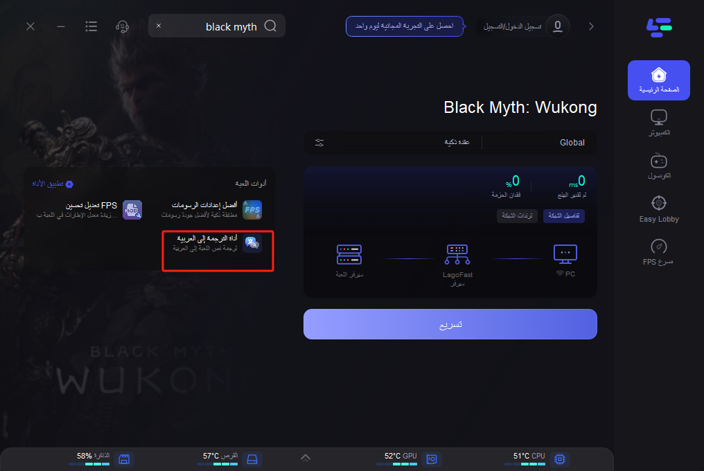 تعريب Black Myth:Wukong