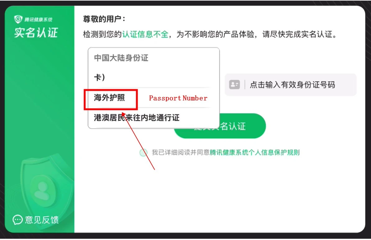 WeChat real-name authentication