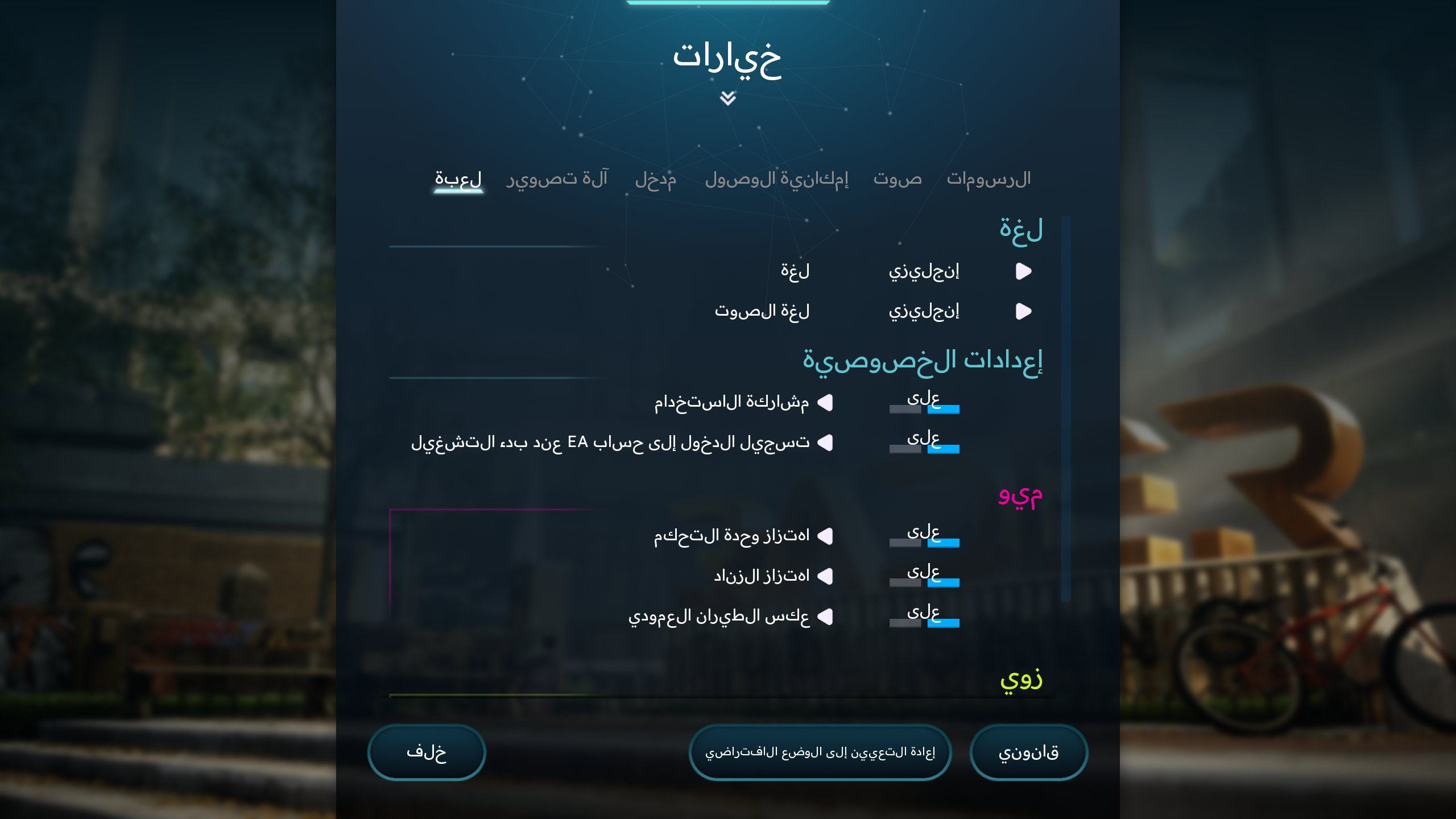 split fiction translation to Arabic