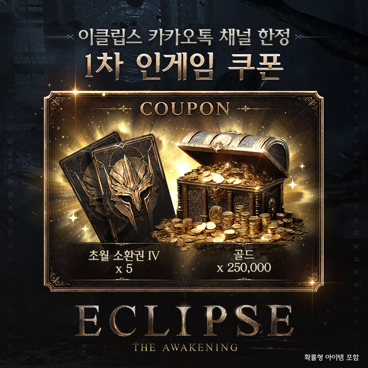 [Transcendent Summon Ticket IV] x5 Gold x 250,000
