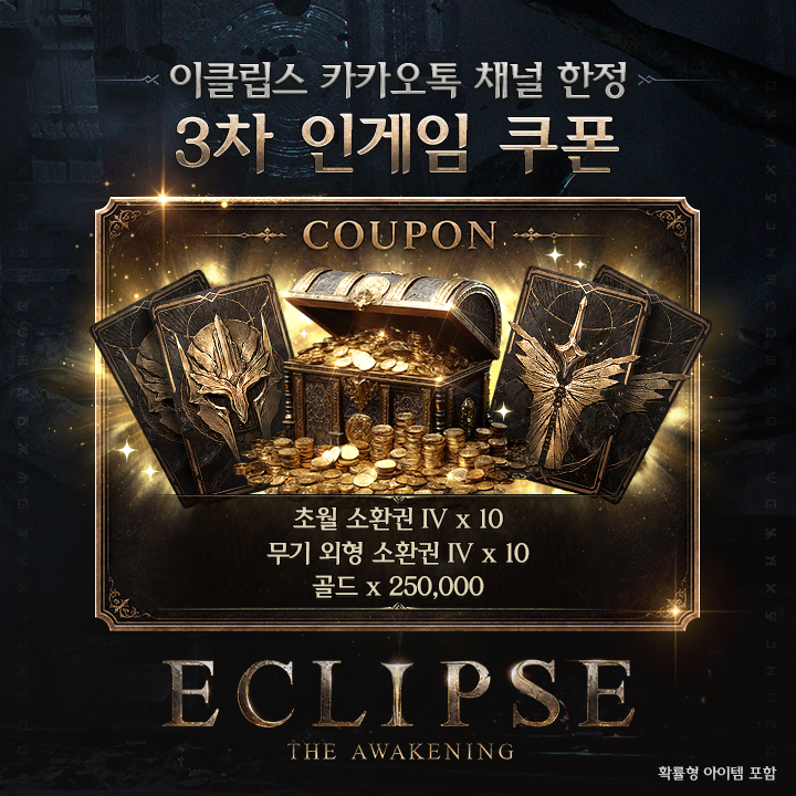 [Transcendence Summon Ticket IV] x10; [Weapon Appearance Summon Ticket IV] x10 Gold x 250,000