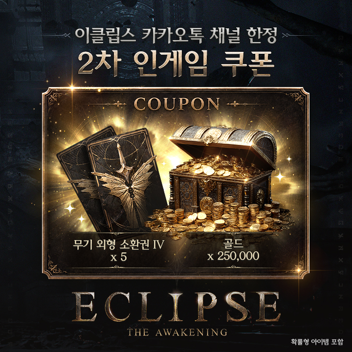 [Weapon Appearance Summon Ticket IV] x5 Gold x 250,000 &nbsp;