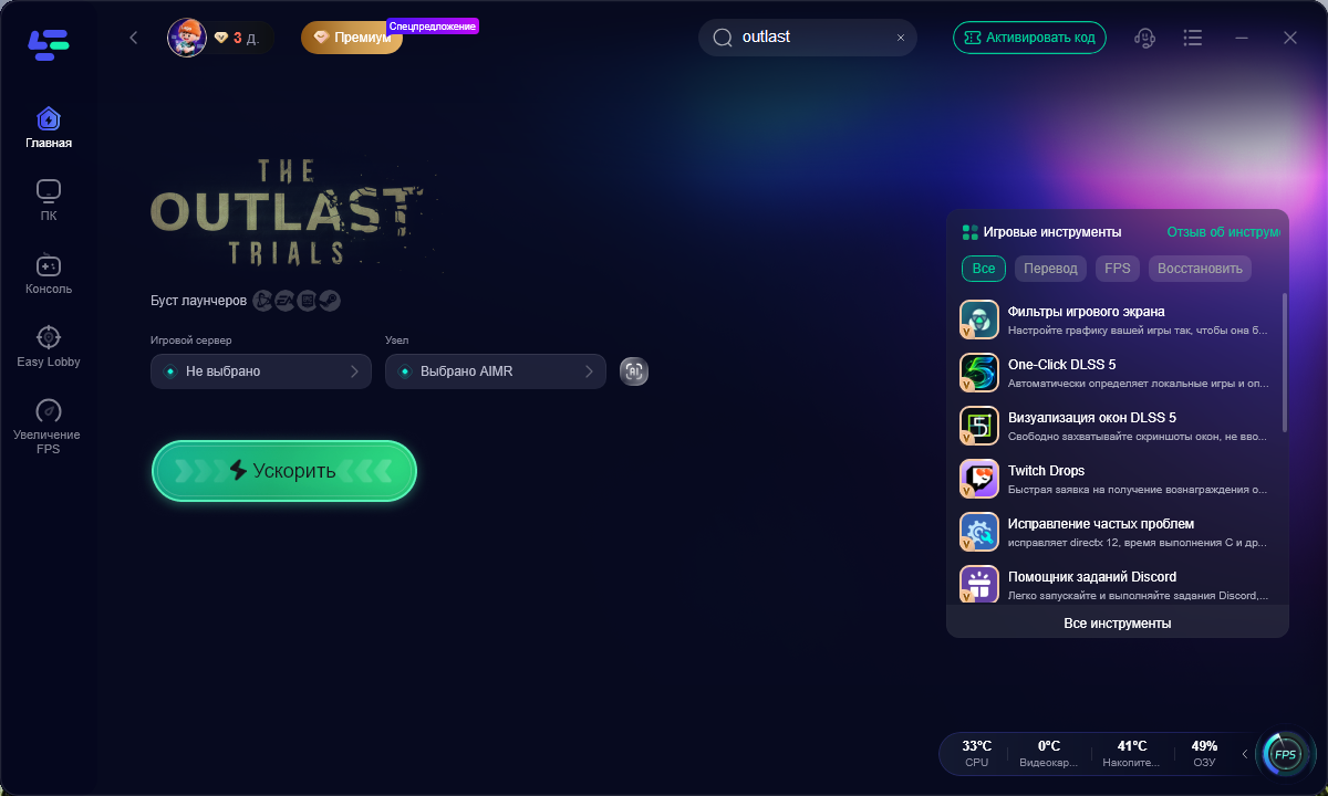 lagofast game booster